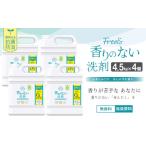 無香料 濃縮液体洗剤 ファーファフリー 液体洗剤 4.5kg×4個