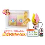 ババヘラ アイスセット ご当地アイス