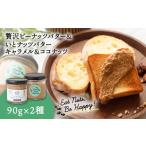 加工品等 バター ピーナッツバター いとナッツバター