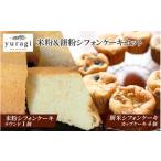 fu.... налог кекс * кастелла chiffon cake Osaka (столичный округ) восток Osaka город рис мука chiffon cake . клейкая рисовая мука chiffon cake. комплект 