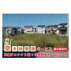 地域のお礼の品 BV003-1 空き地管理サービス