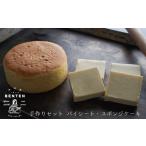 ケーキ カステラ 弁天堂 手作りセット パイシート