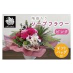 花 苗木 花束 陶器入りソープフラワー ピンク
