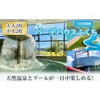 fu.... налог Event . билет и т.п. Aomori префектура юг часть блок балка te park балка te house ...( закрытый вне бассейн, натуральный горячие источники ) 1 день использование талон ( взрослый 2 листов + маленький человек 2 листов ) F21U-209