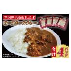 加工品等 レトルト ローズポークカレー 200g×4パック