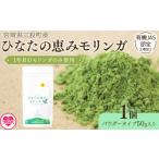 お茶類 ひなたの恵みモリンガパウダー50g