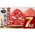 豚肉 セット 母豚 産豚肉 切り落とし&ミンチセット