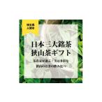 イベントやチケット等 日本三大銘茶 狭山茶