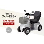 電化製品 電動車いす ポルカー スタンダード版