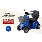 電化製品 電動車いす ポルカー スタンダード版