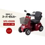 電化製品 電動車いす ポルカー スタンダード版