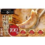 餃子 3ヶ月定期便 獲得 訳あり 冷凍餃子 100個