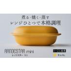 食器 グラス 新発想 電子レンジで簡単に本格調理ができるRA…