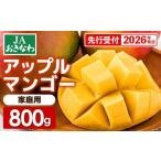 fu.... налог манго Okinawa префектура . -слойный . блок предшествующий прием 2026 год отправка JA..... производство прямой Apple манго примерно 800g 2~4 шар ввод . для бытового использования * белый коробка - предшествующий предварительный заказ Okinawa производство земля прямой...