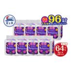 ふるさと納税 雑貨・日用品 静岡県 富士市 96ロール相当 1.5倍巻き トイレットペーパー 「ボタニカ」 ダブル バイオレット 64ロール (8R×8P) (1ロール 37.5m)…