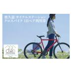 体験チケット 奥久慈 サイクルステーション