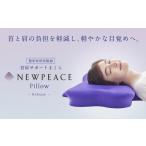 ふるさと納税 タオル・寝具 枕 愛知県 名古屋市 NEWPEACE Pillow Release