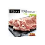ふるさと納税 牛肉 ロ