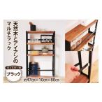家具 本棚 ラック カラーボックス 天然木とアイアンのマル…