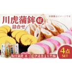 魚貝類 かまぼこ 川虎蒲鉾詰合せ 好 このみ