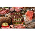 牛肉 すき焼き 1年楽しみ続く 肉の定期便