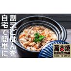 食器 グラス 萬古焼 ばんこやき 銀峯 菊花ごはん土鍋