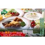 宿泊券 ホテル グリーンピア大沼 ペア宿泊券