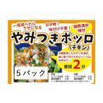 鶏肉 718 やみつきポッロ チキン 200g×5P