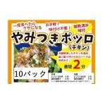 鶏肉 719 やみつきポッロ チキン 200g×10P