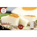 加工品等 紀州名産 なんば焼 5枚箱入 NK3