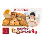 パン 食パン Coccopan コッコパンの朝食パンセット