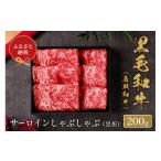 牛肉 サーロイン 和牛セレブ 取和 サーロインしゃぶしゃぶ2…