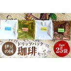 コーヒー ドリップ てつざえもんドリップパック珈琲セット …