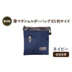 カバン ショルダーバッグ 豊岡製 薄マチショルダーバッグ