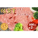 佐賀牛 A5ランクプレミアム カルビ焼き肉用 500g×2パック:B…