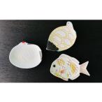 ふるさと納税 食器・グラス 小皿 佐賀県 有田町 有田焼 招福銘々皿 3枚組 ／ 鯛 鶴 亀（幸楽窯 ／ 深海三龍堂） お皿 小皿 豆小皿 菓子皿 縁起物 正月 おせち …