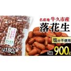 素煎り 落花生 むき実 180g