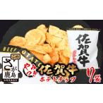菓子 スナック B-626 やみつき 佐賀牛ポテトチップ 7袋