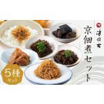 加工品等 津乃吉 京佃煮セット[ ご飯のお供