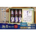 魚貝類のり 福井 桑名産海苔セットA mc07