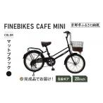 自転車 完成品でお届け シティサイクル シマノ