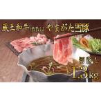 牛肉 蔵王和牛 放牧 切落しやまがた雪豚切落し