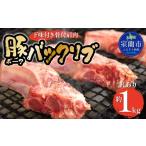 豚肉 カネカン竹内 ポークバックリブ 下味付き 約1kg