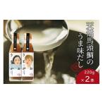 塩 だし うまがお 天然馬頭鯛 マトウダイのうま味だし 2本