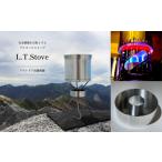 アウトドアグッズ L.T.Stove アウトドア用調理器具