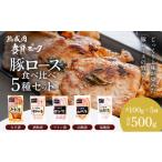 ふるさと納税 豚肉 ロ
