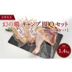 幻の鶏 天草大王 山賊セット 骨付きもも肉1本