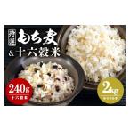もち麦 キラリモチ 特選もち麦 2kg