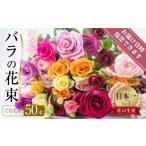 fu.... tax Aichi prefecture rice field . city {5 end of the month amount of money modified . expectation } rose bouquet 50ps.@ tea -min glow z flower ( with translation non-standard . home for ) rose date designation possible natural flower Aichi prefecture rice field . city 