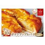 焼菓子 チョコレート アップルパイ ポテトアップルパイ